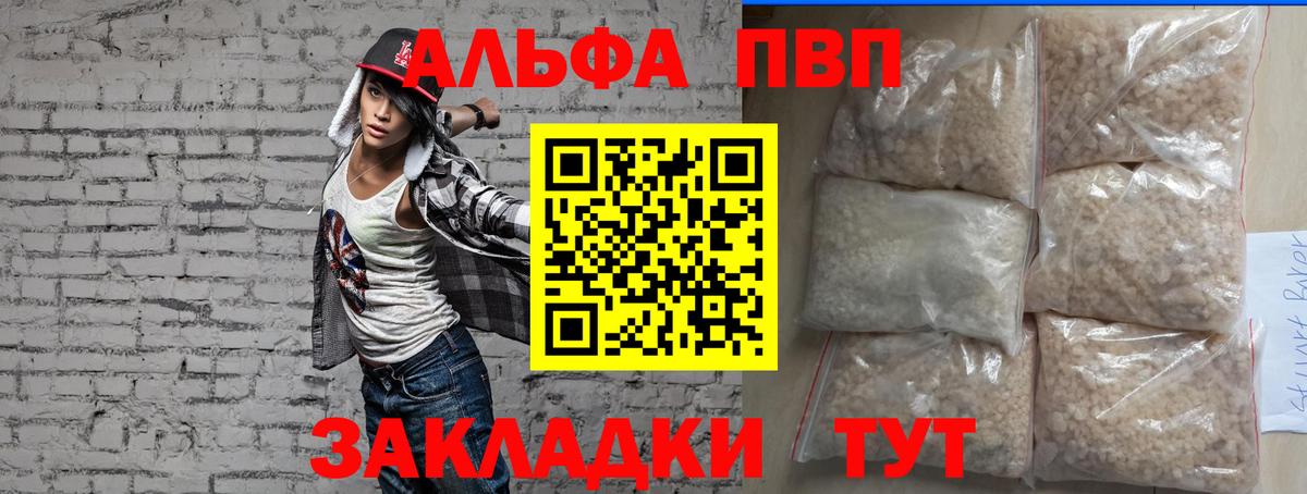 Череповец  даркнет сайт  Alfa_PVP Crystall  Вход с VPN  Альфа ПВП СК 