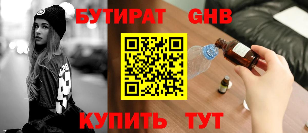 Бутират буратино  Вход с VPN  БУТИРАТ  Череповец 