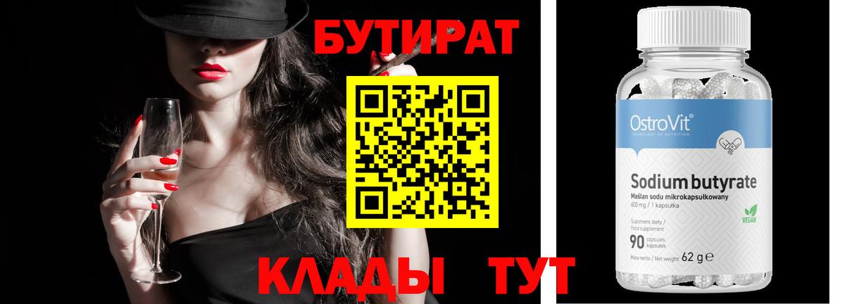 БУТИРАТ GHB Череповец