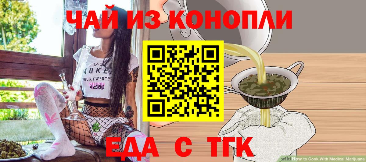 Череповец  Еда ТГК конопля  Вход с VPN 