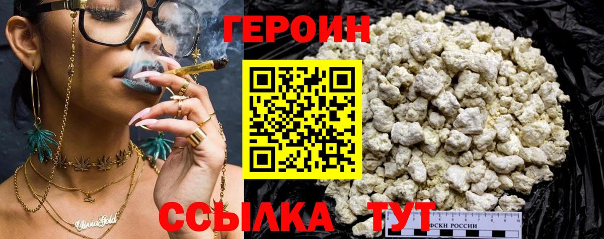 ГЕРОИН хмурый Череповец