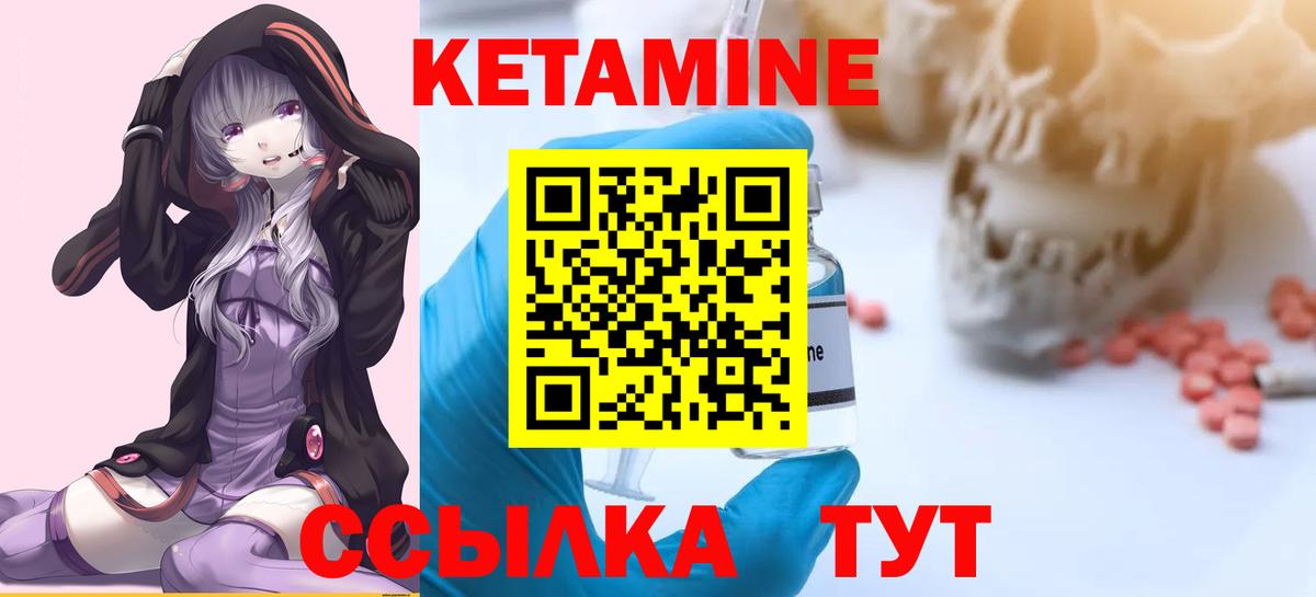 Кетамин VHQ Череповец