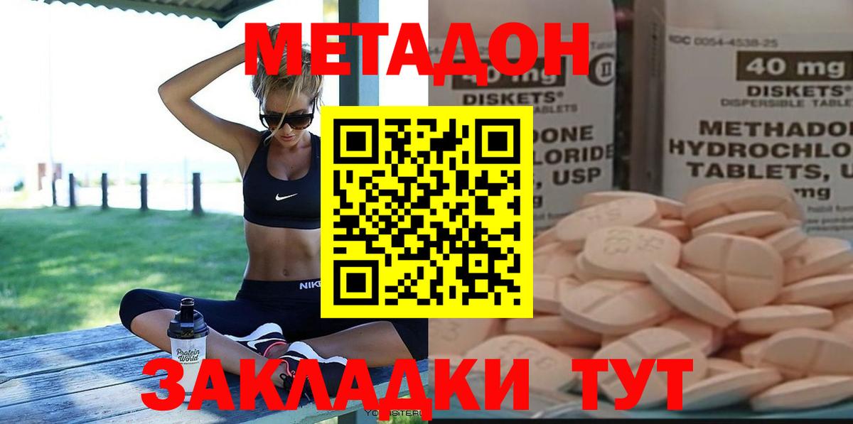 МЕТАДОН methadone  площадка клад  Вход с VPN  Череповец  Метадон methadone 