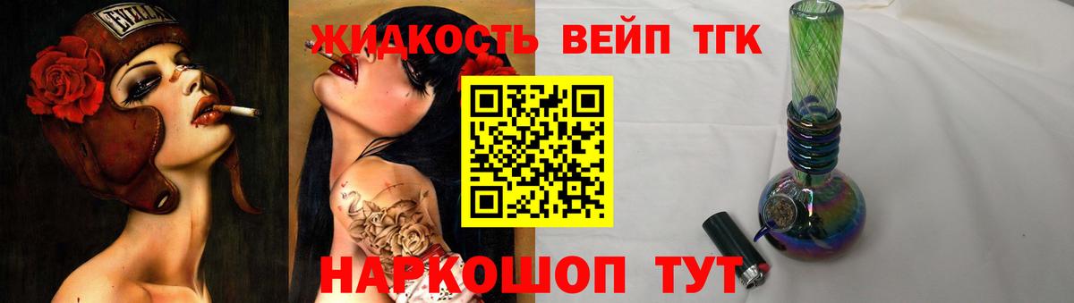 Дистиллят ТГК жижа Череповец